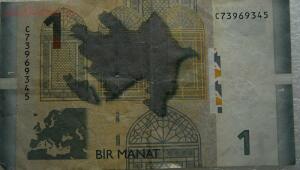 2 купюры : 1 манат Азербайджан - 2009 года . и 1000 донгов Вьетнама - 1988 года . Из оборота .31.04.2016 года 22 -00 Мо - P1190661.jpg