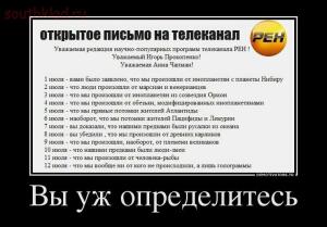 Желание спрыгнуть вниз - -демотиваторы-письмо-ren-tv-1012413.jpg