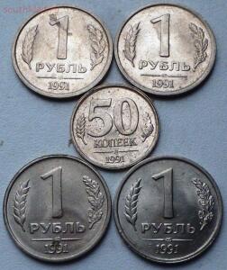 5 монет СССР 1991 года. ГКЧП. До 4.04.16г. в 21.00 МСК - P1280971.jpg