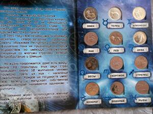  Знаки зодиака 12 монет в альбоме до 17.04 - SAM_4906.jpg