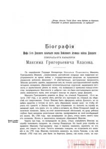 История 5го Донского Казачьяго Воскового Атамана Власова - 2.jpg