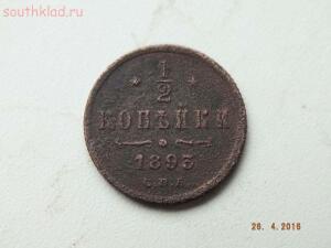 1 2 копейки 1893 года Александр 3. До 28.04.16г. в 21.00 МСК - DSCF7912.jpg