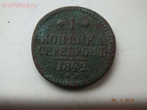 1 копейка серебром 1842 ЕМ. До 3.05.16г. в 21.00 МСК - DSCF0005.jpg