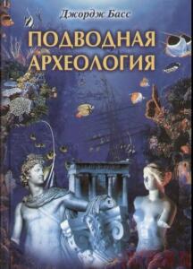 КНИЖНАЯ ПОЛКА -  археология.jpg