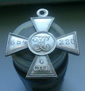 Георгиевский крест 4 степени  - DSC_1604о (Копировать).jpg