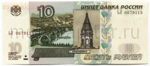 Набор монет регулярного чекана РФ по годам, по дворам.  - 3787_russia-banknote-10-rub__1.JPG