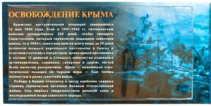 Альбомы для монет России, СССР. - 3451_album-russia__osvobogdenie-krima-2.jpg