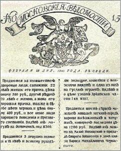 Объявление о продаже крепостных крестьян 1800 года - 34iT1JAg-6E.jpg