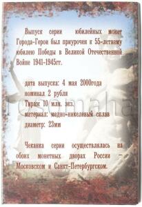 Альбомы для монет России, СССР. - 1773_goroda_geroi_2000__6.jpg