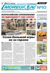 Газета Вестник МДРегион  - vestnik-mdregion-gazeta-10-june-2016_01.jpg
