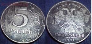 Браки монет. Общая тема для ваших браков монет - 5 рубл.jpg