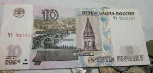 10 рублей. - IMG_20160927_195622.jpg