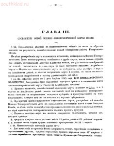 Записки Военно-топографического Депо 1837-1863 годов - PTDC0413.JPG