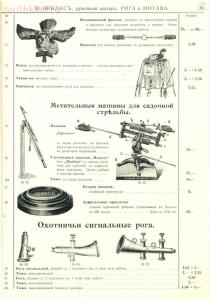 Прейскуранты на огнестрельное и холодное оружие и принадлежностей охоты периода 1898-1950 гг - ef2ce2a7edff3fd4ac31f59fa4ca315a.jpg