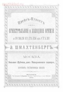 Прейскуранты на огнестрельное и холодное оружие и принадлежностей охоты периода 1898-1950 гг - f365d4720d0c047da06264f97b01a4b9.jpg