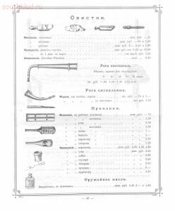 Прейскуранты на огнестрельное и холодное оружие и принадлежностей охоты периода 1898-1950 гг - 253ffd753f4da60e99542ba25d2d53dd.jpg