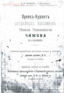 Прейскуранты на огнестрельное и холодное оружие и принадлежностей охоты периода 1898-1950 гг - c68d5cd48f719092bfd28ba035fb703c.jpg