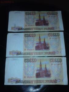 50000 рублей 1993 г. до 26.11.16 в 22:00 - CAM00904.jpg