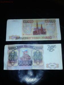 50000 рублей 1993 г. до 26.11.16 в 22:00 - CAM00905.jpg
