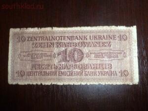 10 карбованцев 1942г. Оккупация Украины. До 07.01.17г. в 21.00 МСК - P1360580.jpg