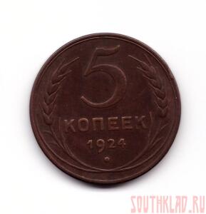 5 копеек 1924 года - 001 - копия (5).jpg