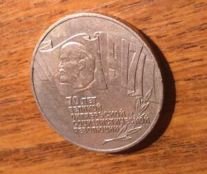 5 рублей 1987г Шайба  - 3.jpg