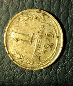 прошу оценить 4 монеты 1929 г - WP_20170305_004.jpg