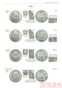 Д. Тилижинский «Монеты СССР 1921-1957 гг.» - str142.jpg