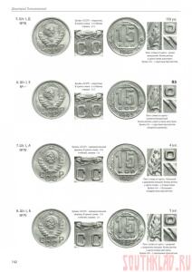 Д. Тилижинский «Монеты СССР 1921-1957 гг.» - str171.jpg