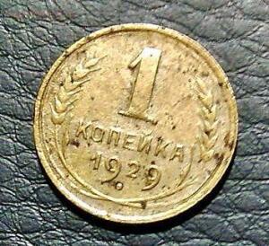 лот монет 1929 года 1,2,3,5 копеек - IMG-20170305-WA0001.jpg