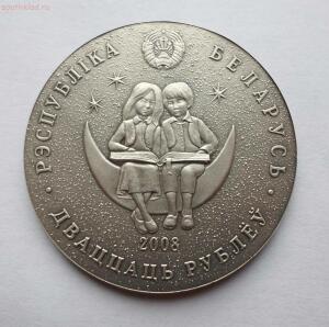 На оценку 20 рублей 2008 года. Беларусь. Турандот - SAM_0241.jpg