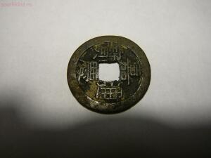 Китайская монета и отвертка похожая на пику - P1070103.jpg