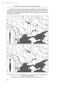 [Продам] книга Сарматские всадники Северного Причерноморья -  всадники Северного Причерноморья 3.jpg