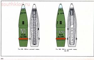 Справочник определитель снарядов - 434.jpg