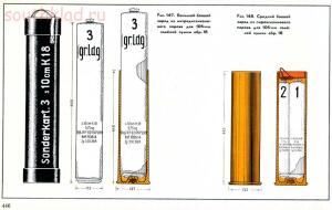 Справочник определитель снарядов - 446.jpg