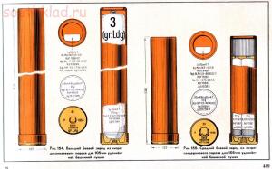 Справочник определитель снарядов - 449.jpg