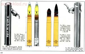 Справочник определитель снарядов - 452.jpg