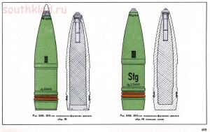 Справочник определитель снарядов - 489.jpg