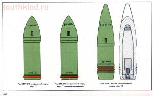 Справочник определитель снарядов - 490.jpg