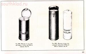 Справочник определитель снарядов - 493.jpg
