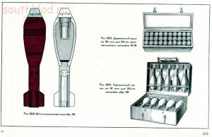 Справочник определитель снарядов - 513.jpg