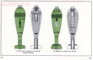 Справочник определитель снарядов - 515.jpg