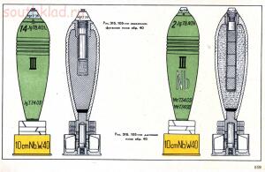 Справочник определитель снарядов - 519.jpg