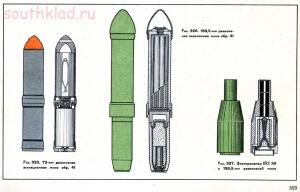 Справочник определитель снарядов - 523.jpg