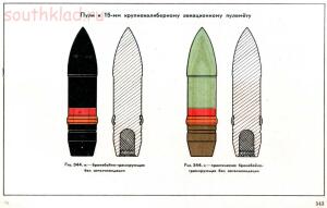 Справочник определитель снарядов - 543.jpg