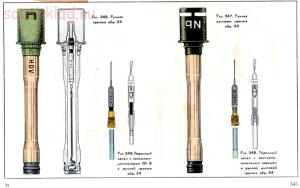 Справочник определитель снарядов - 545.jpg