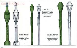 Справочник определитель снарядов - 552.jpg