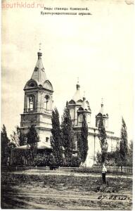 Каменск-Шахтинский ... Взгляд в прошлое  -  церковь (1).jpg