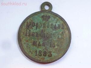 Медаль коронация Александра 3. До 28.08.17г. в 21.00 МСК - P1460529.jpg