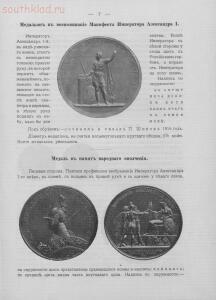 Памятники и медали в память боевых подвигов русской армии в войнах 1812, 1813 и 1814 годов - 751bbaff26769bdafdaf69422a9f76c7.jpg
